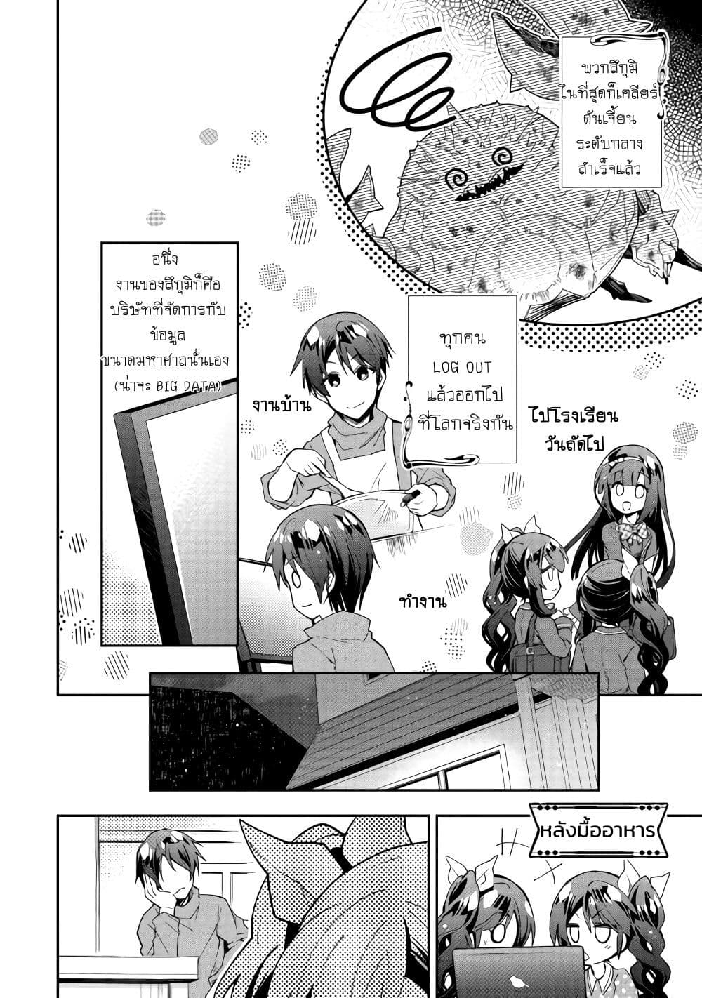Nonbiri VRMMOki page 2