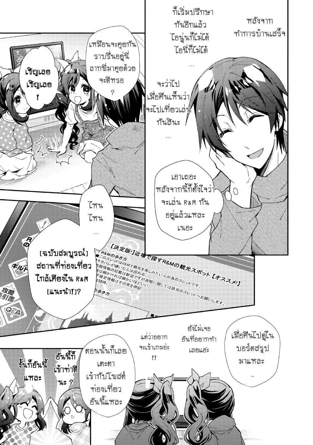 Nonbiri VRMMOki page 3
