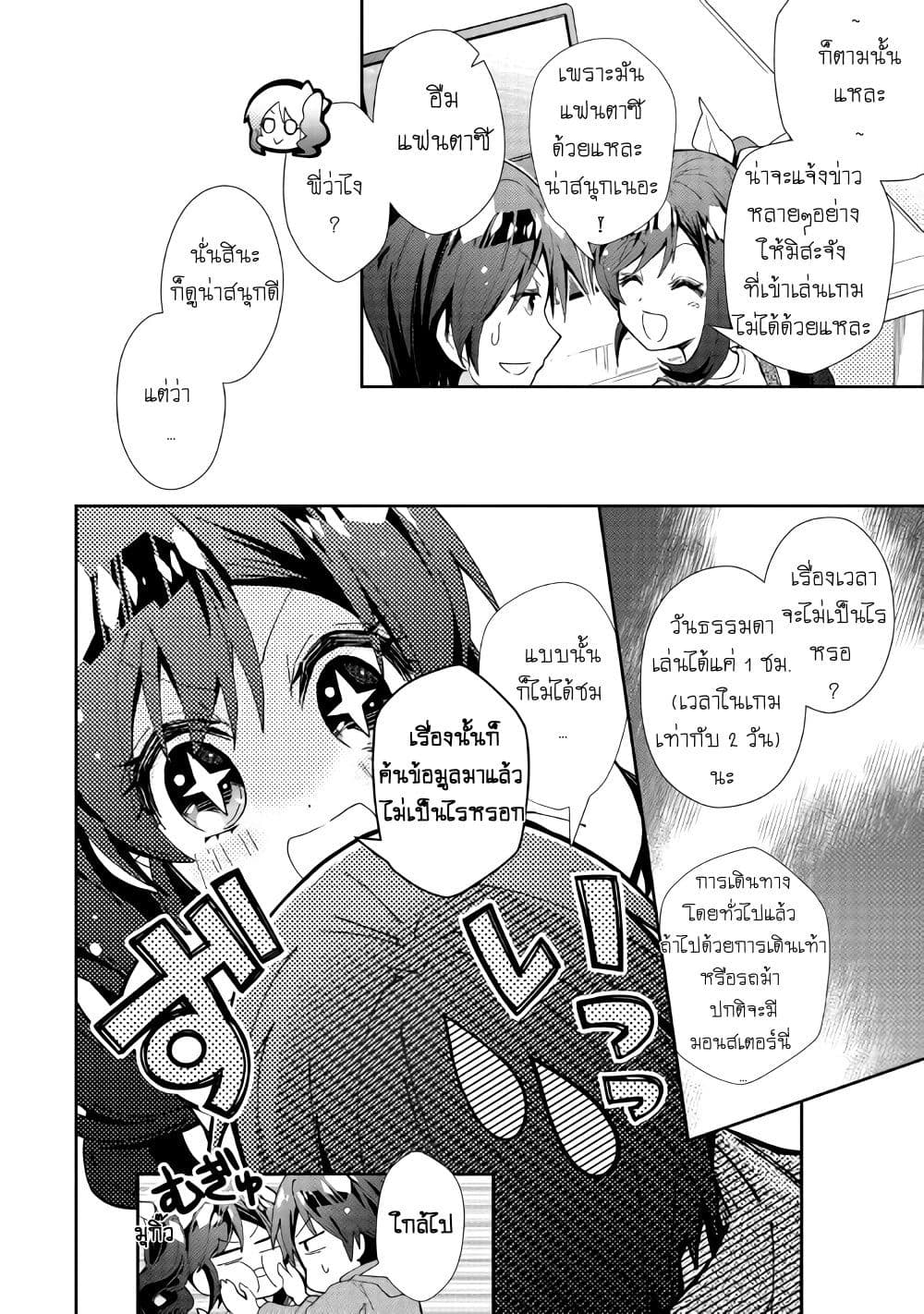 Nonbiri VRMMOki page 4