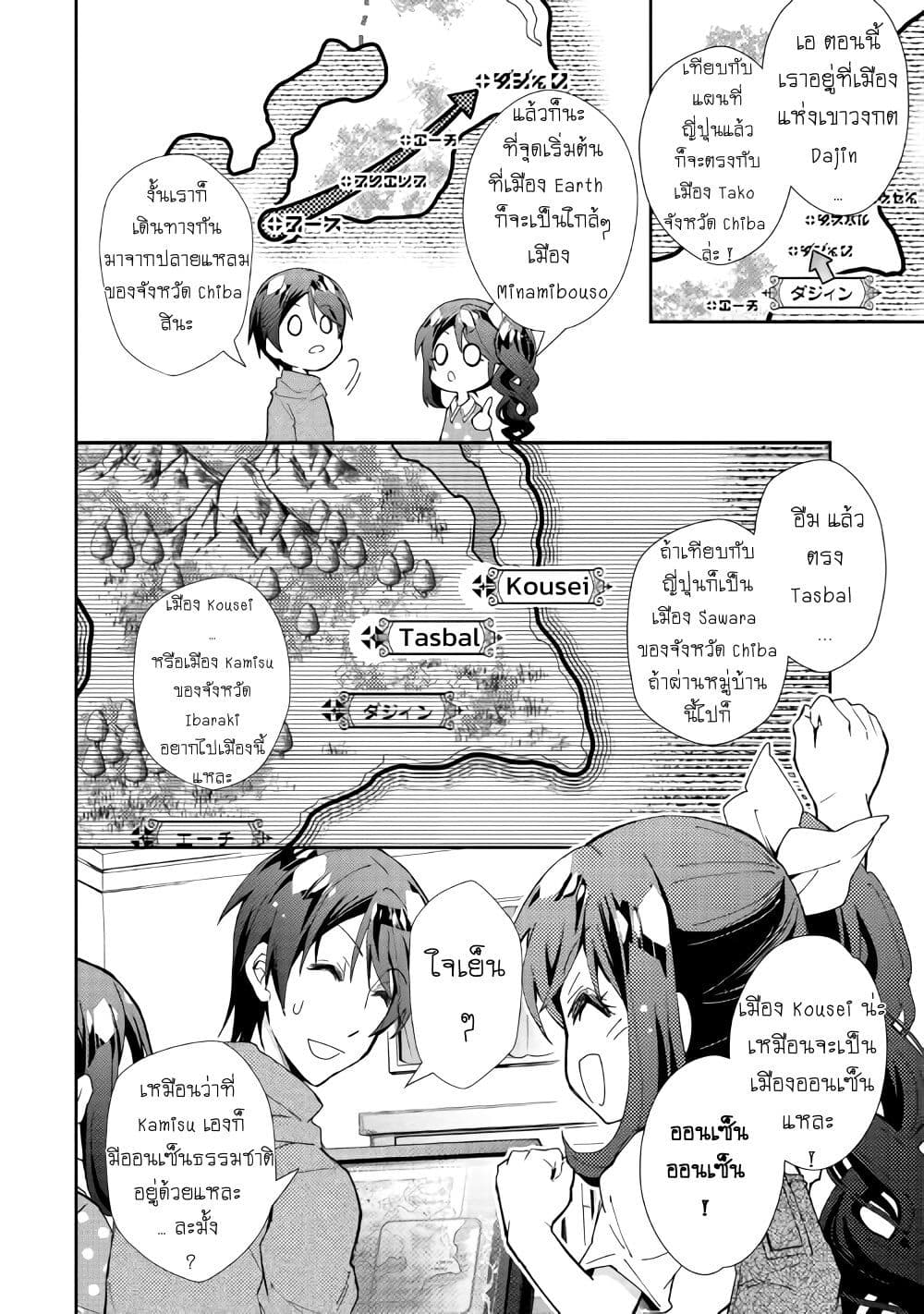 Nonbiri VRMMOki page 6