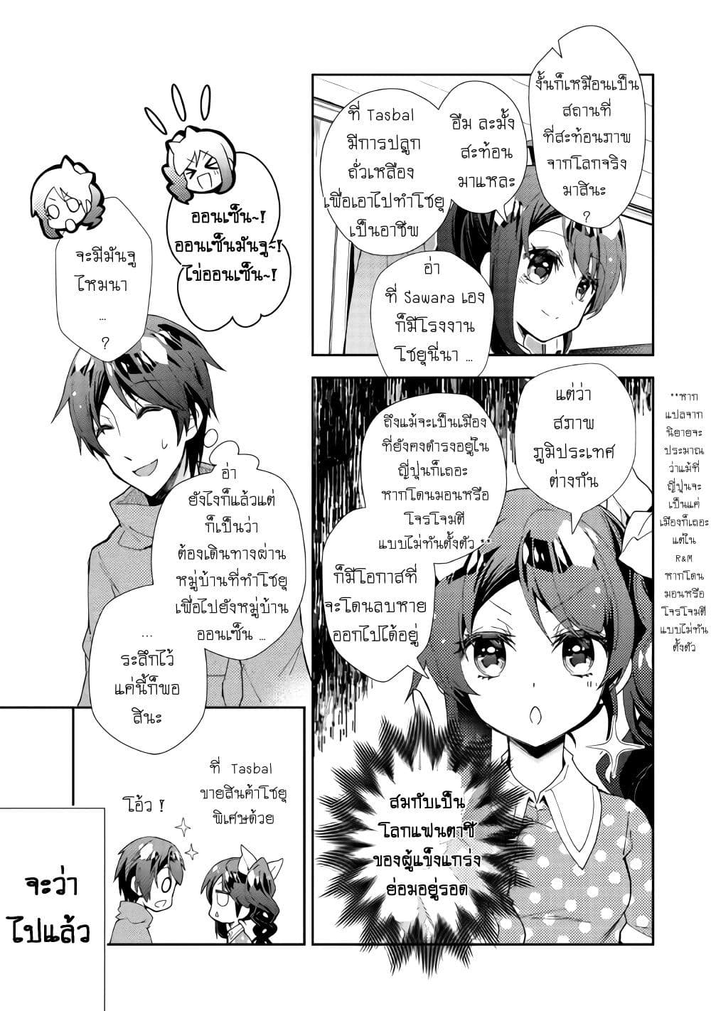 Nonbiri VRMMOki page 7