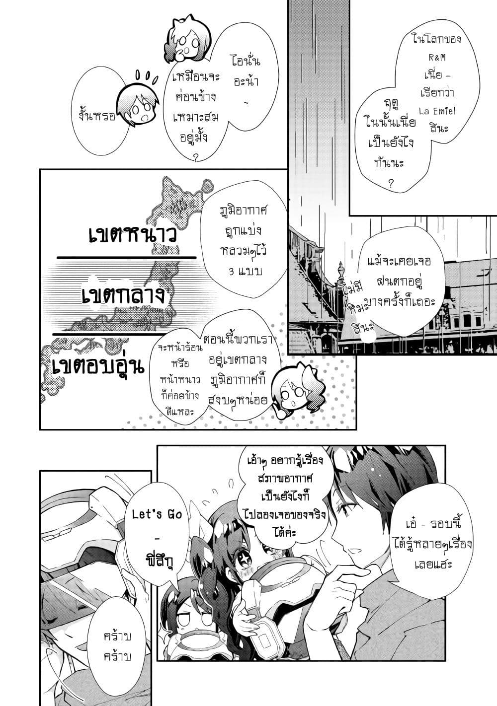 Nonbiri VRMMOki page 8
