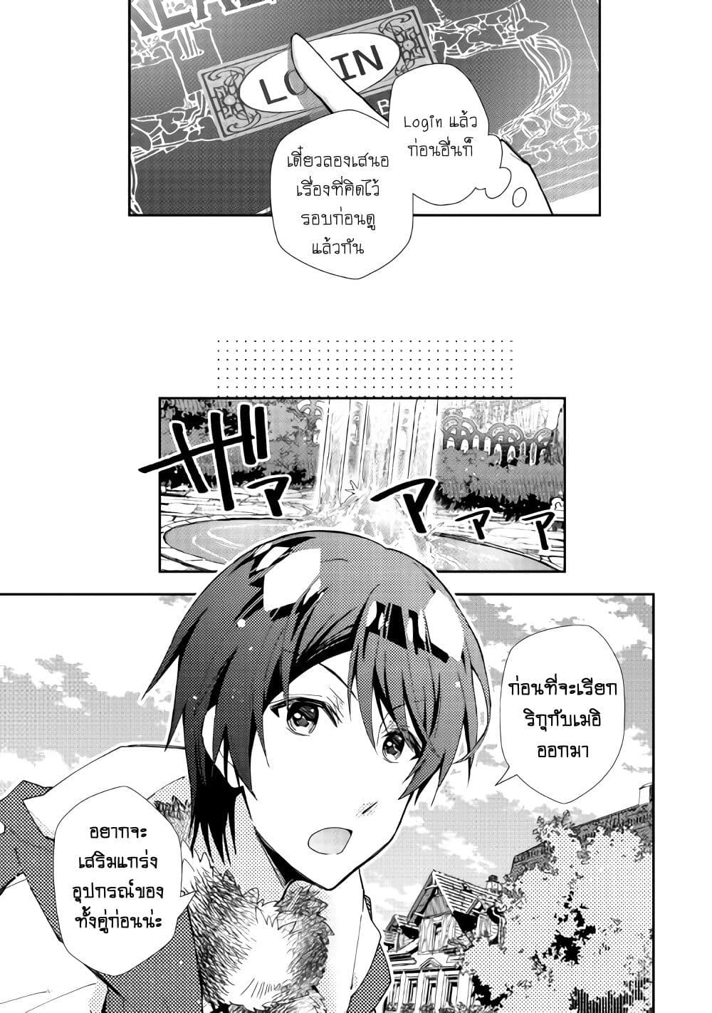 Nonbiri VRMMOki page 9