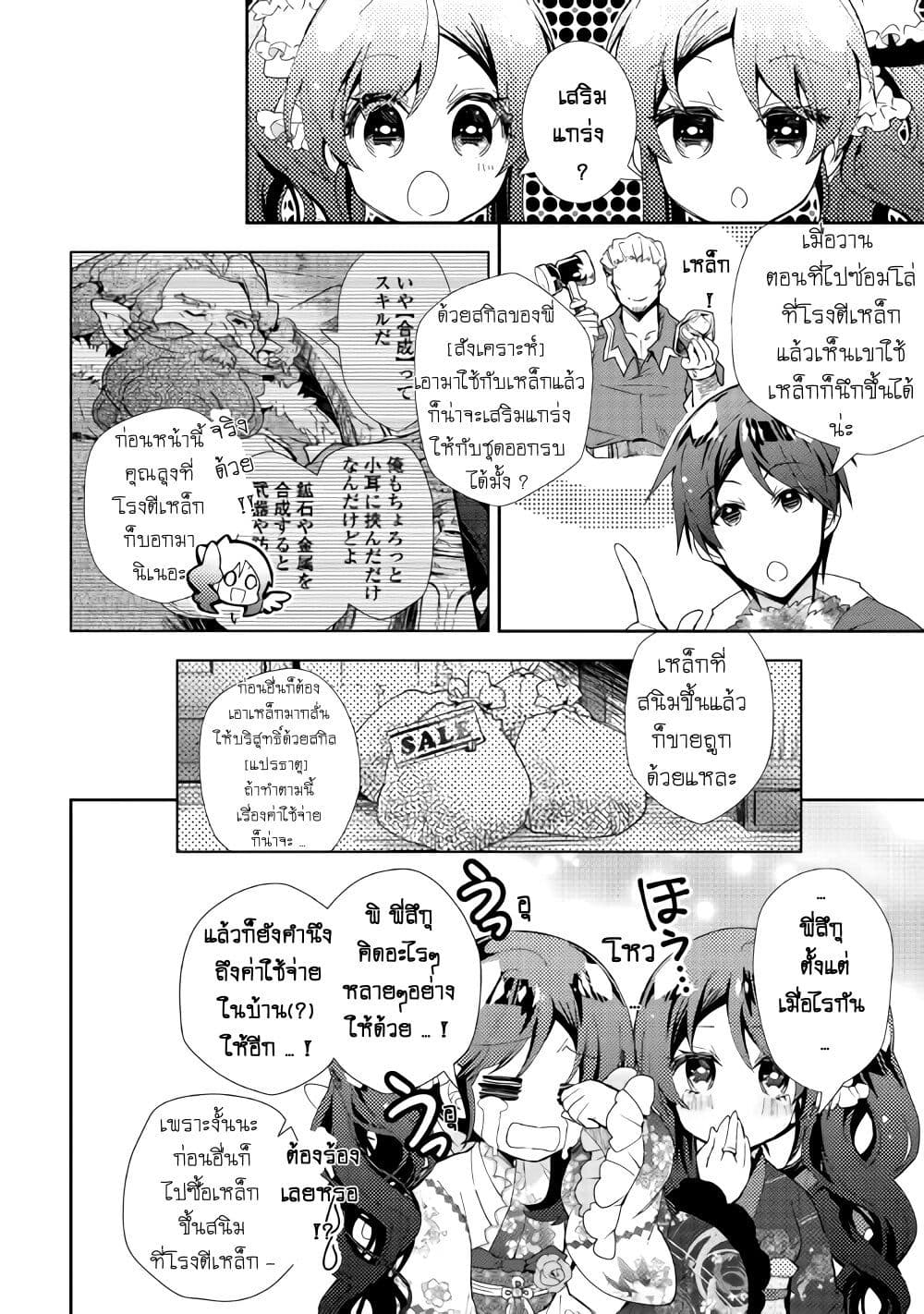 Nonbiri VRMMOki page 10