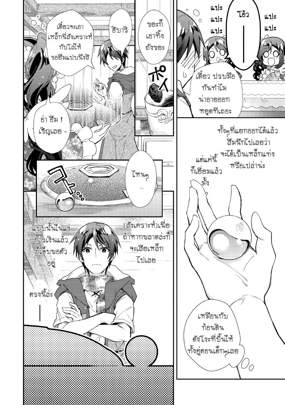 Nonbiri VRMMOki page 12