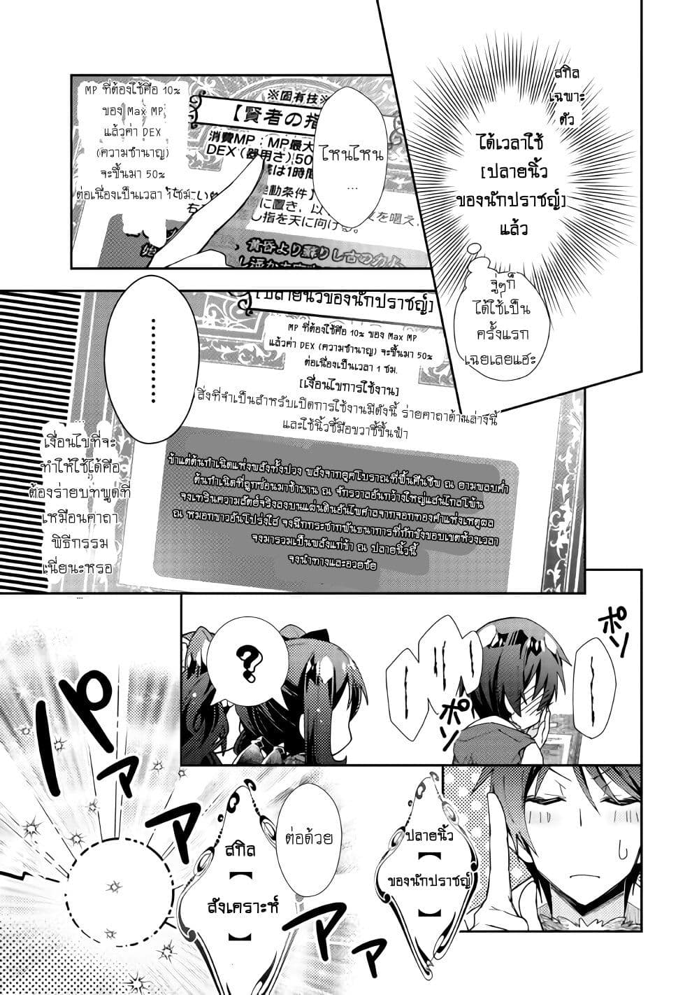 Nonbiri VRMMOki page 13