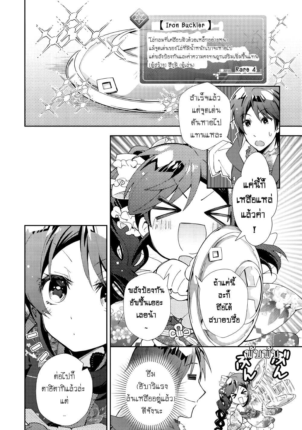 Nonbiri VRMMOki page 14