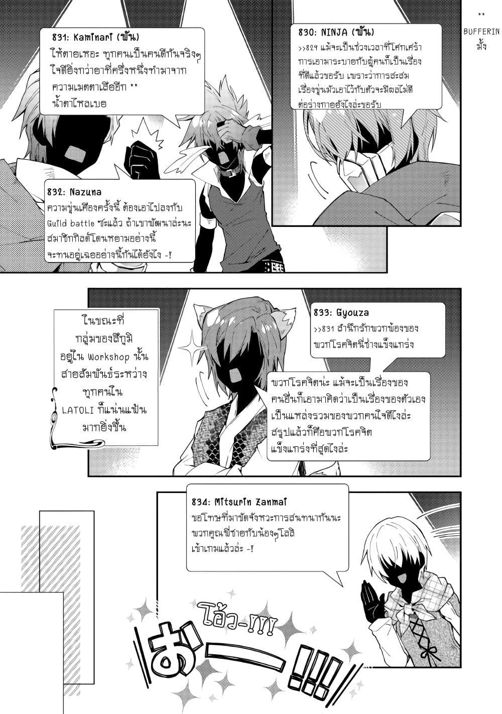 Nonbiri VRMMOki page 19