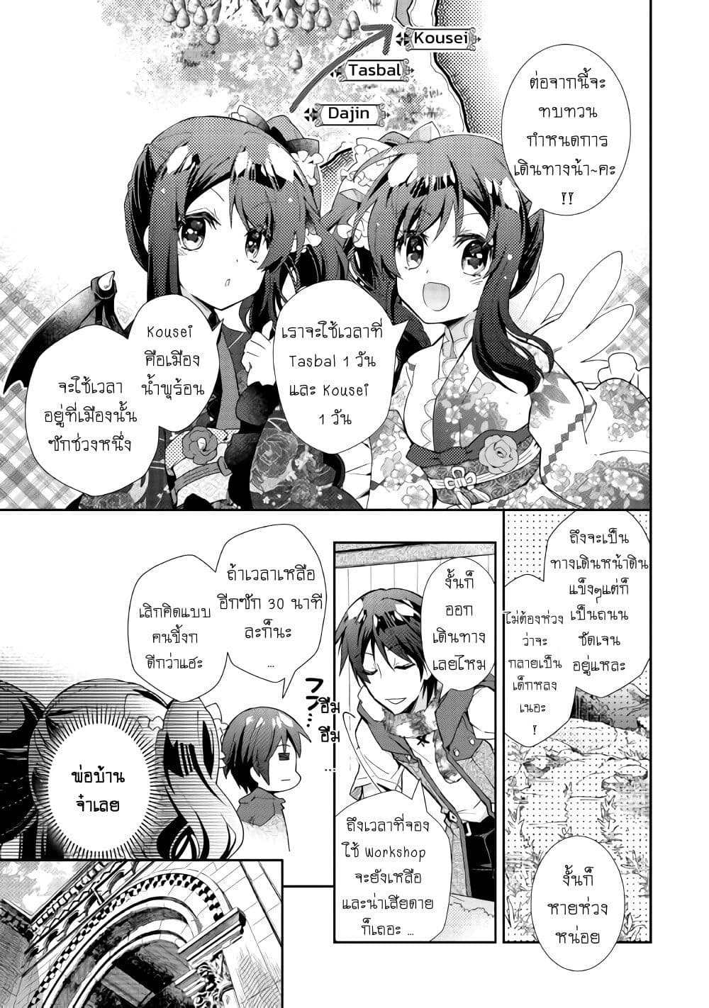 Nonbiri VRMMOki page 21