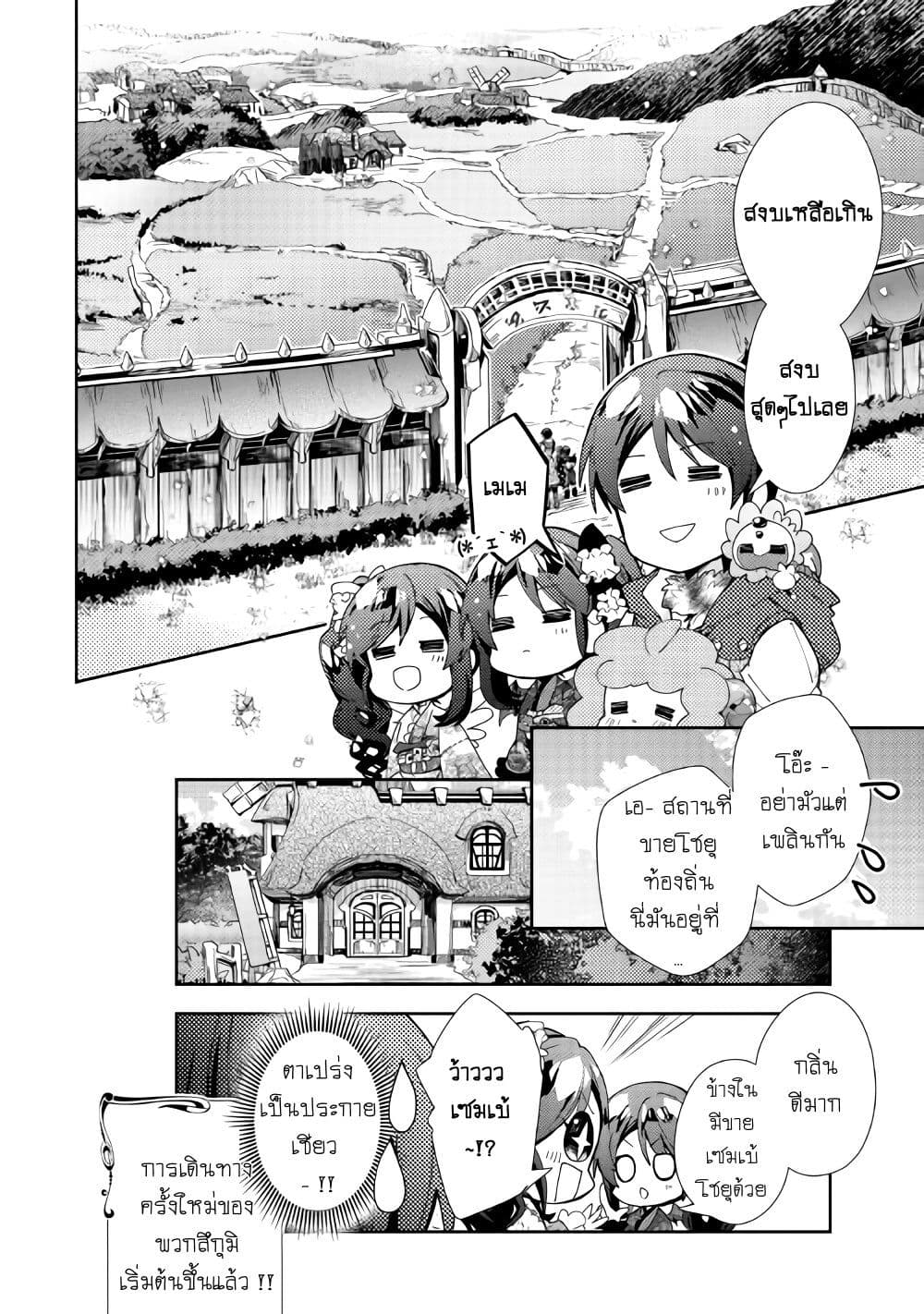 Nonbiri VRMMOki page 24