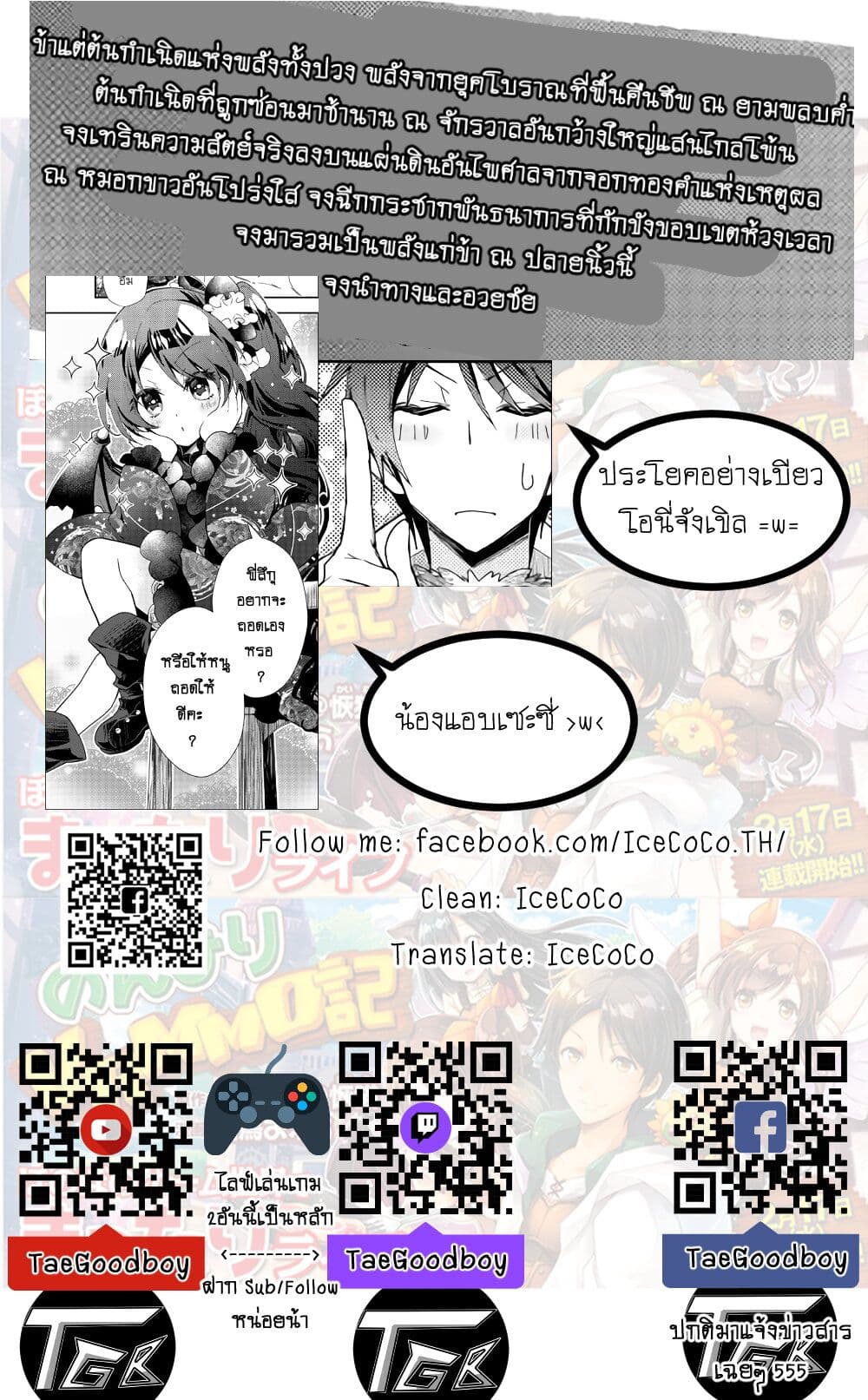 Nonbiri VRMMOki page 25