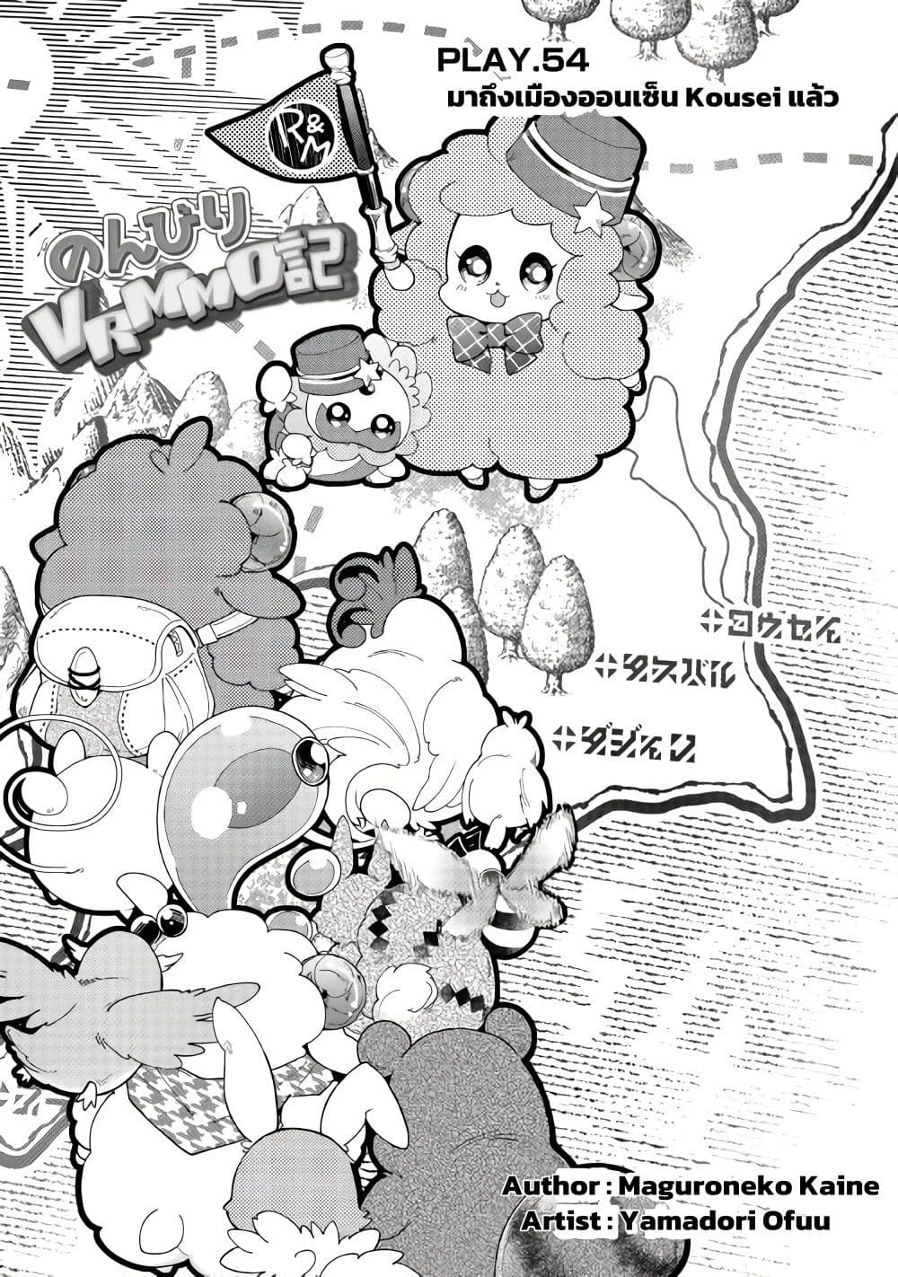 Nonbiri VRMMOki page 1