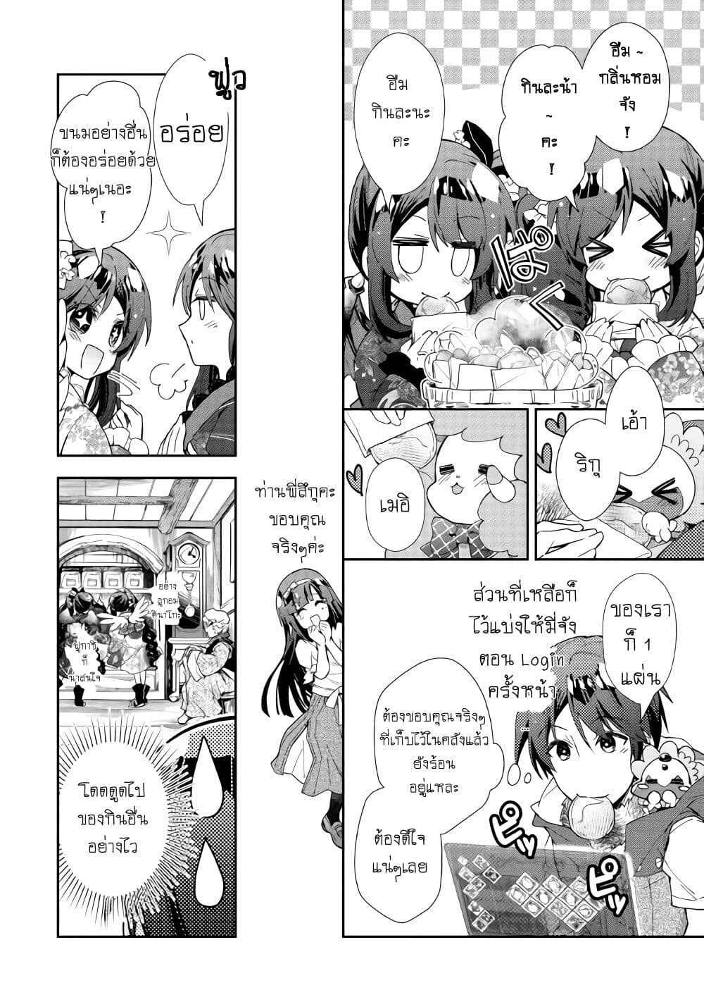 Nonbiri VRMMOki page 4