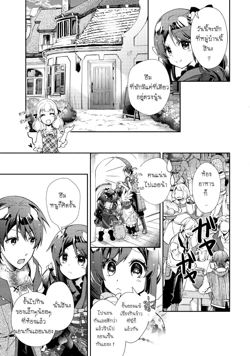 Nonbiri VRMMOki page 7