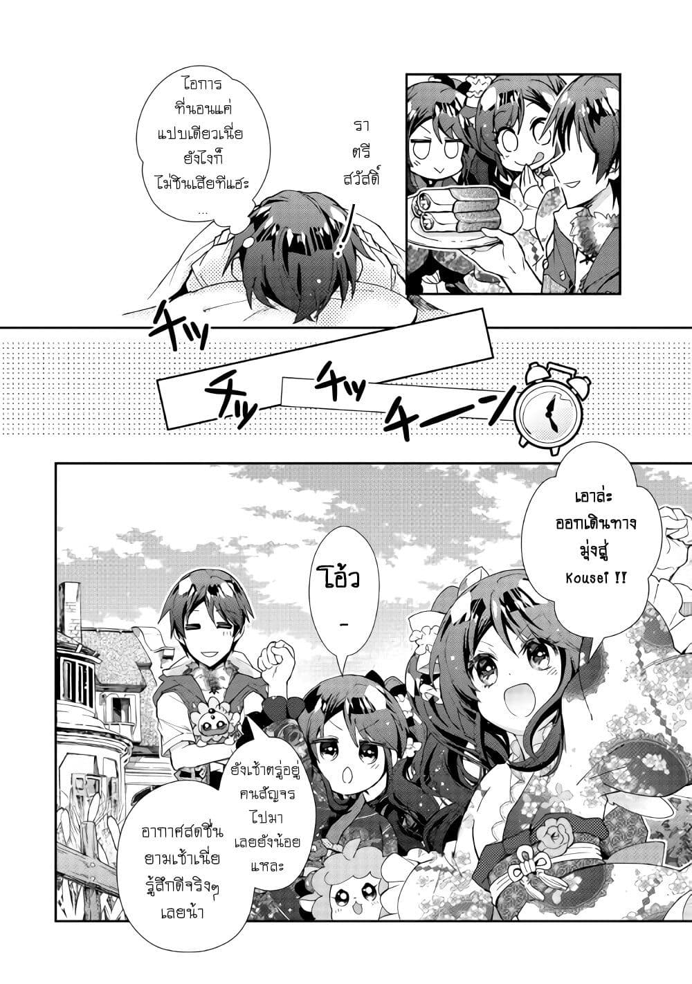 Nonbiri VRMMOki page 8
