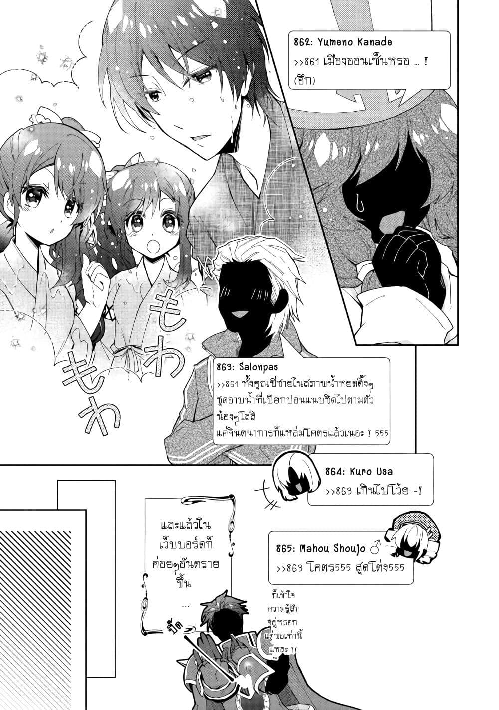 Nonbiri VRMMOki page 13
