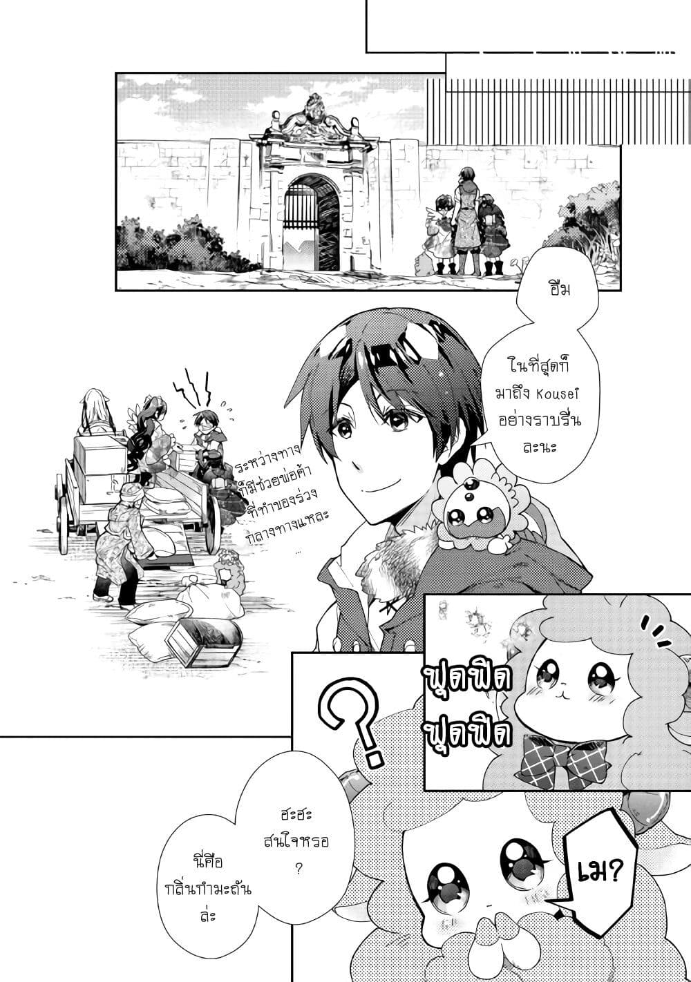 Nonbiri VRMMOki page 14