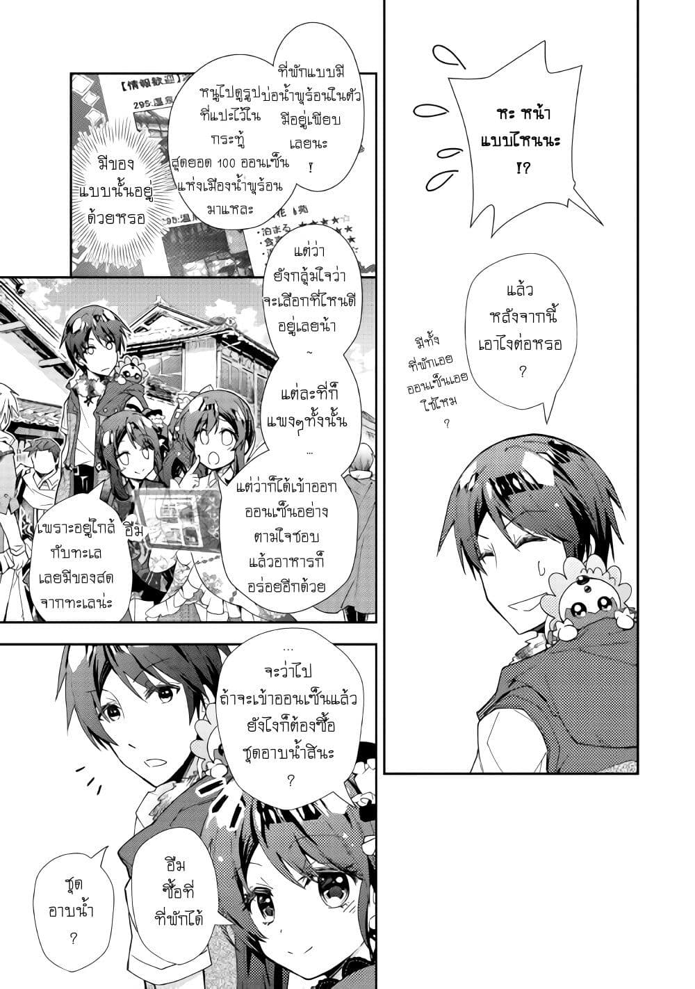 Nonbiri VRMMOki page 17
