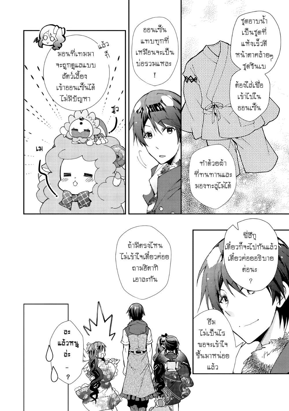 Nonbiri VRMMOki page 18