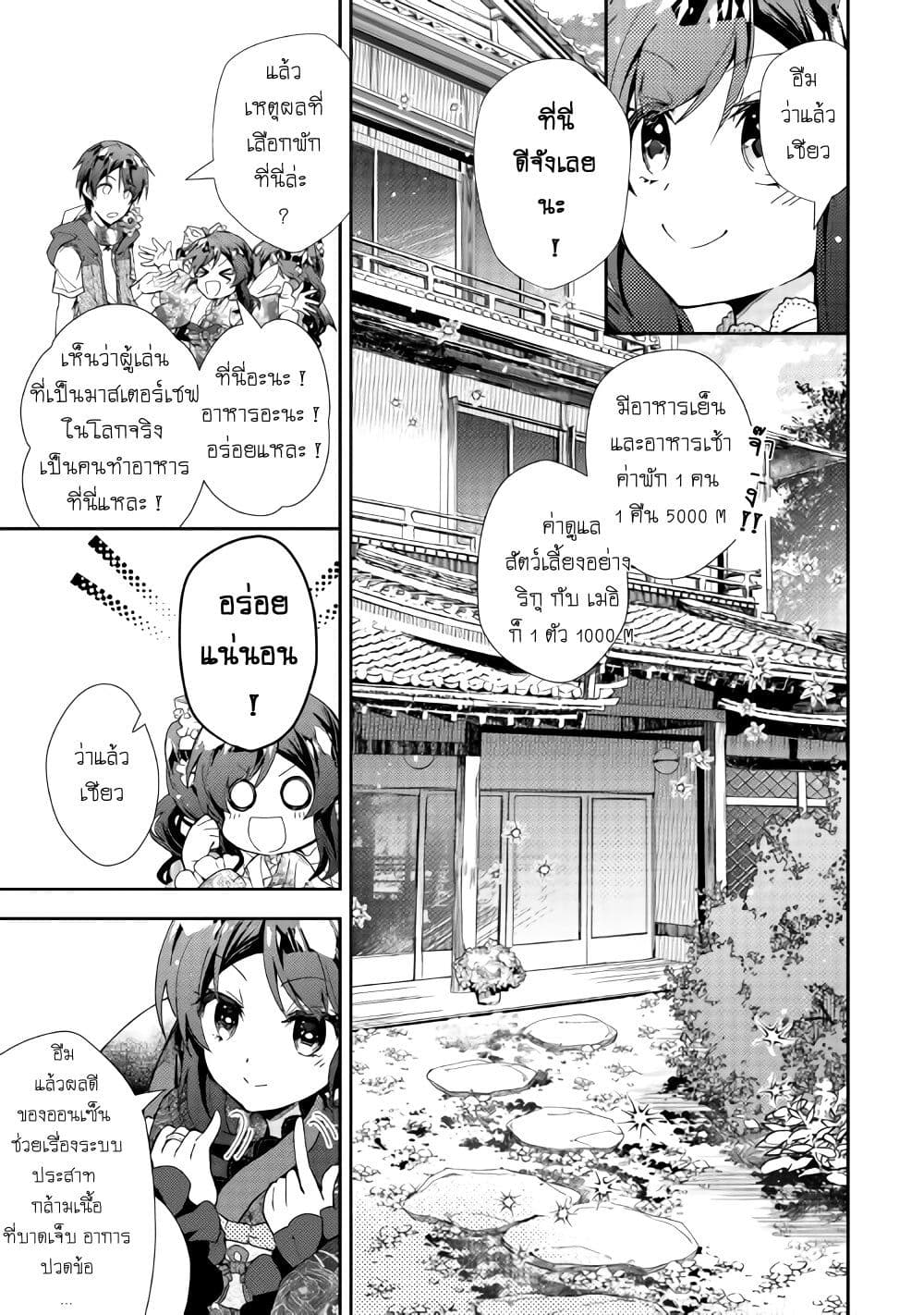 Nonbiri VRMMOki page 19