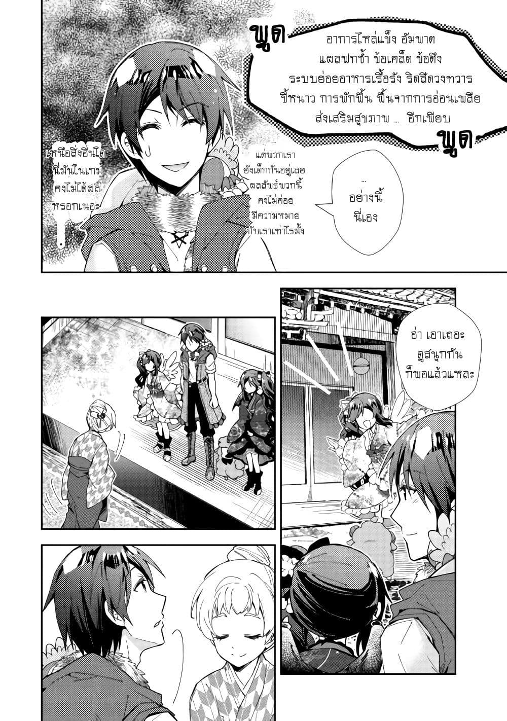 Nonbiri VRMMOki page 20
