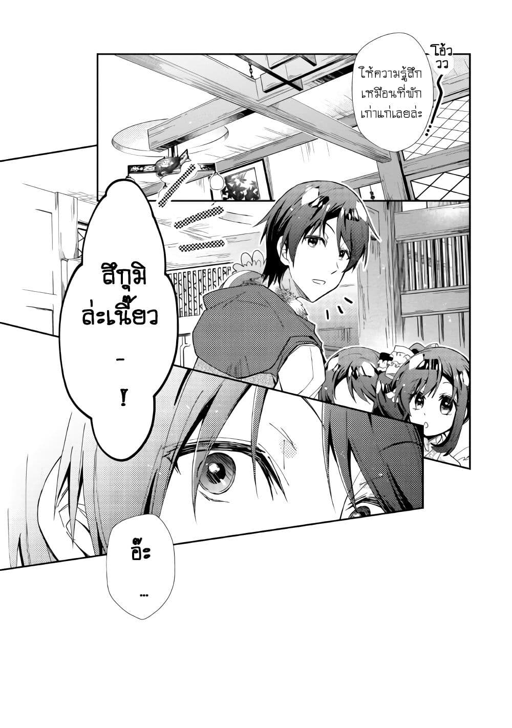 Nonbiri VRMMOki page 21