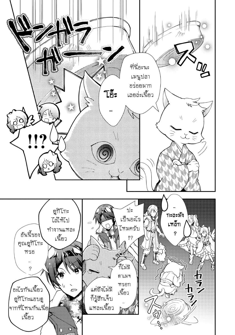 Nonbiri VRMMOki page 23
