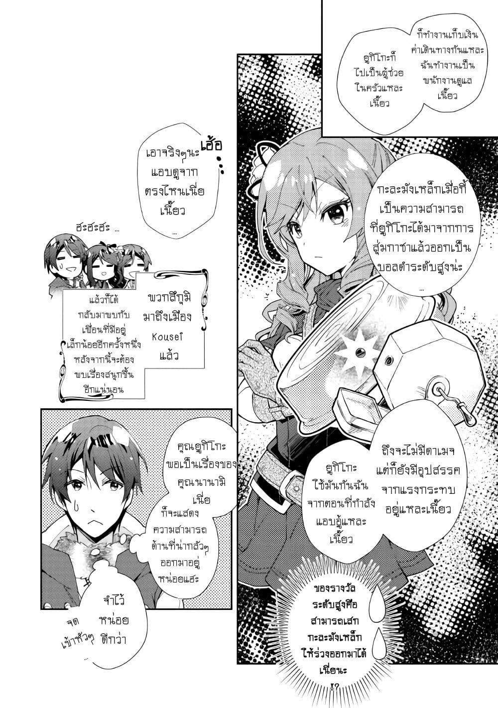 Nonbiri VRMMOki page 24