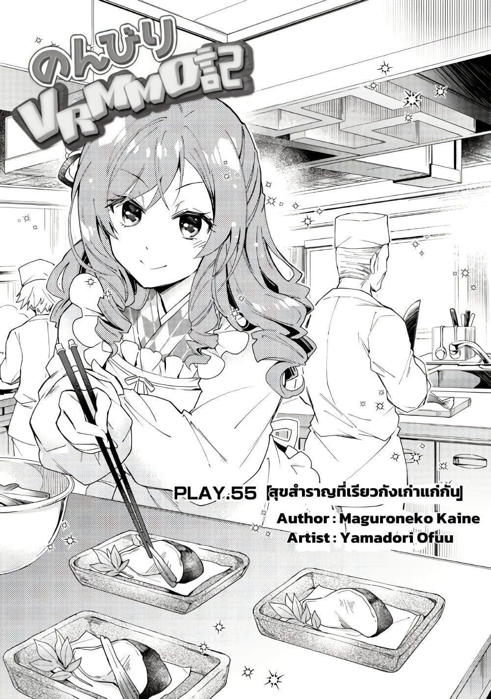 Nonbiri VRMMOki page 1