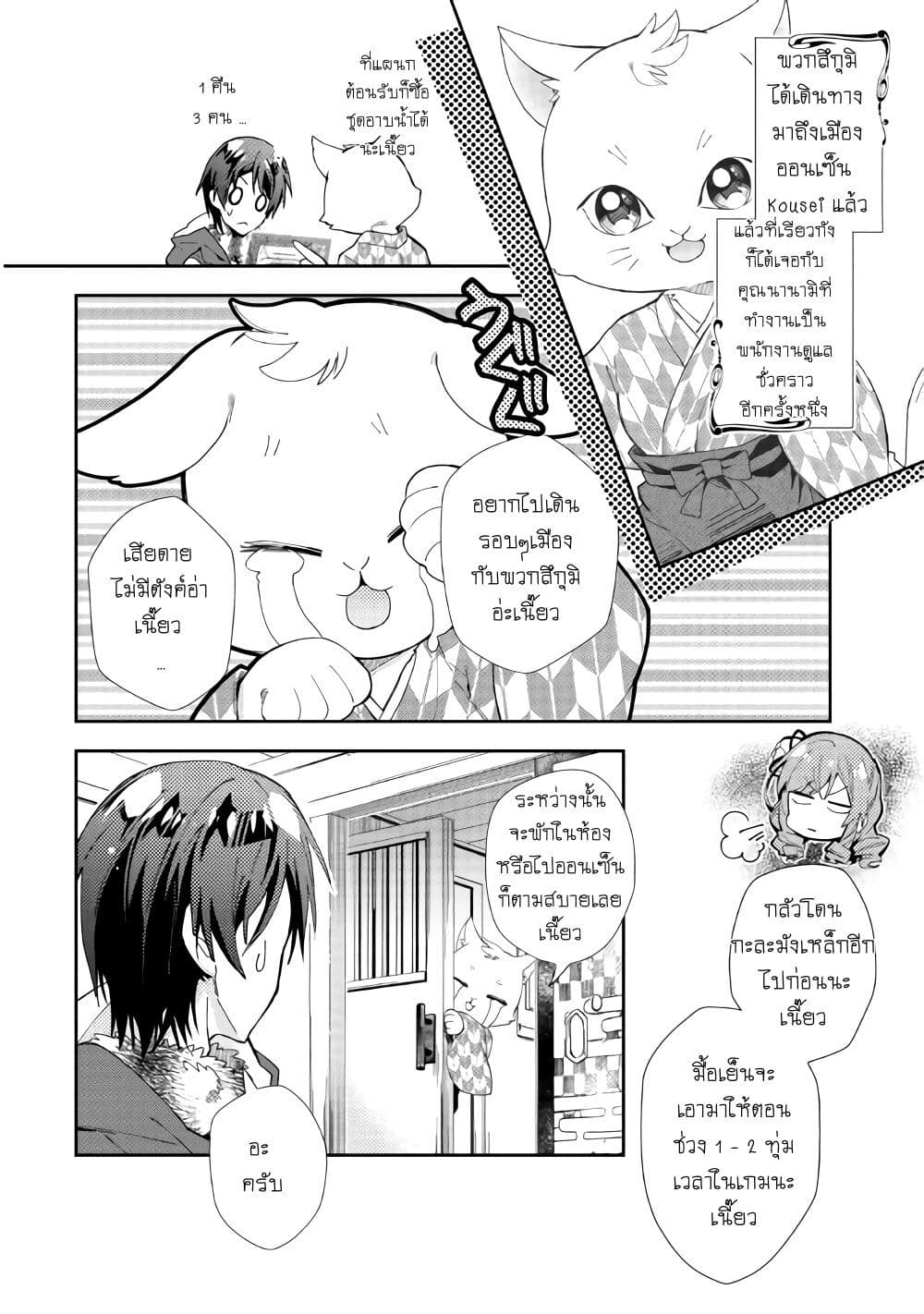 Nonbiri VRMMOki page 2