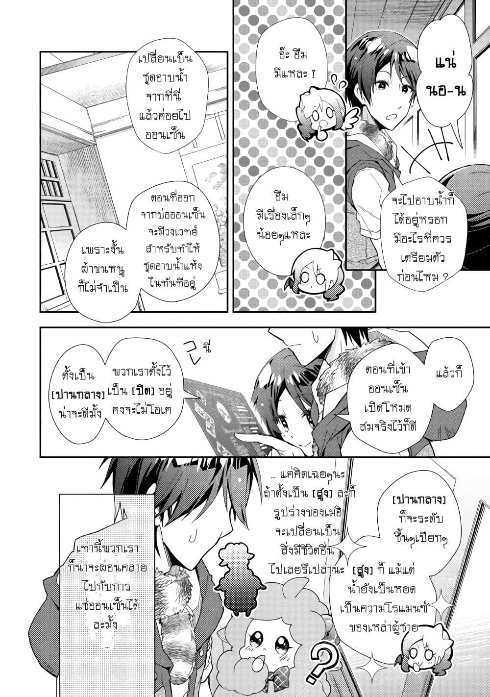 Nonbiri VRMMOki page 4