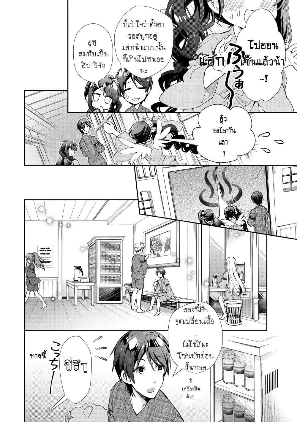Nonbiri VRMMOki page 6
