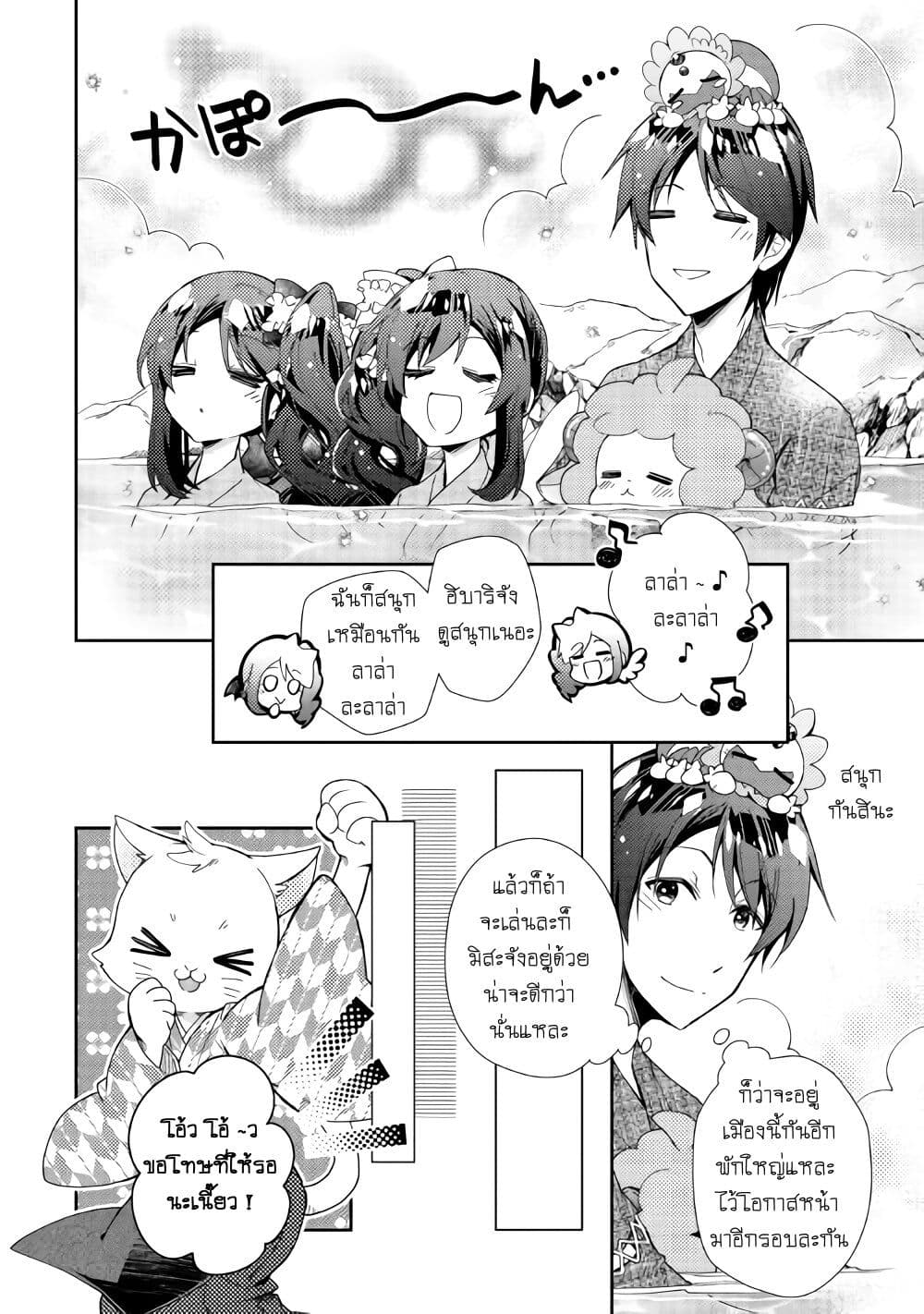 Nonbiri VRMMOki page 13