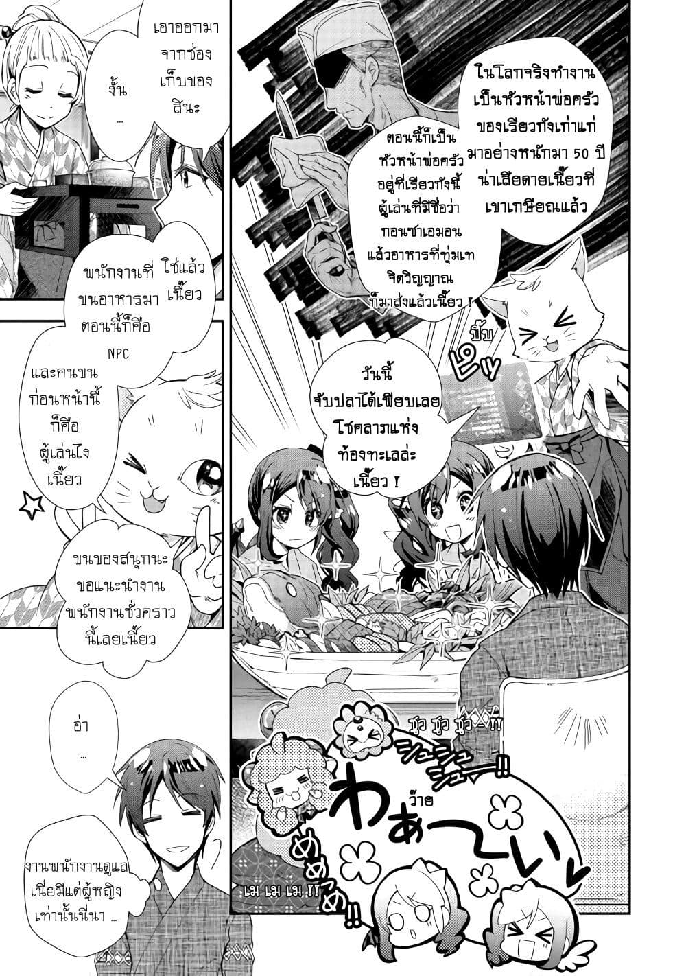 Nonbiri VRMMOki page 14