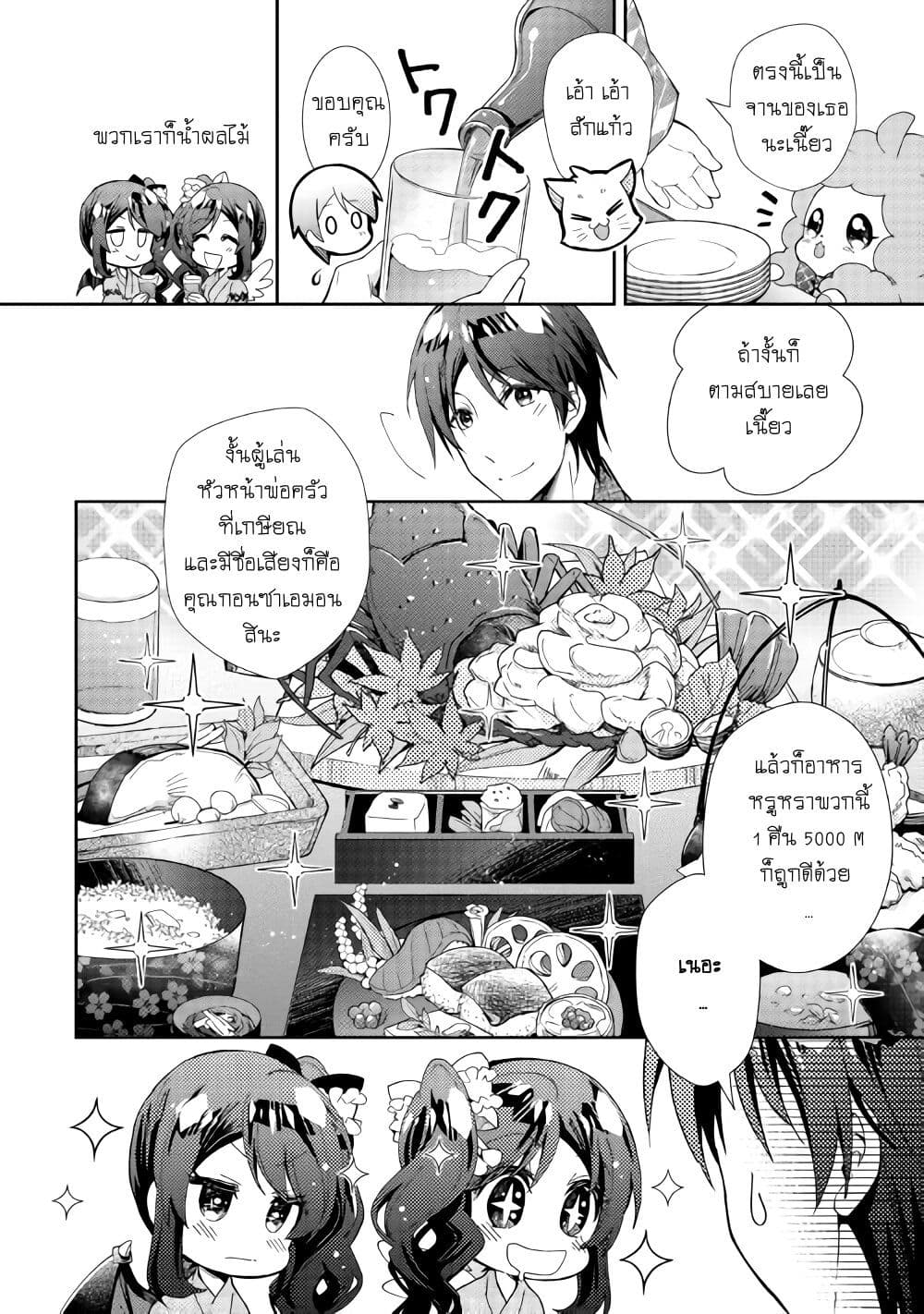 Nonbiri VRMMOki page 15