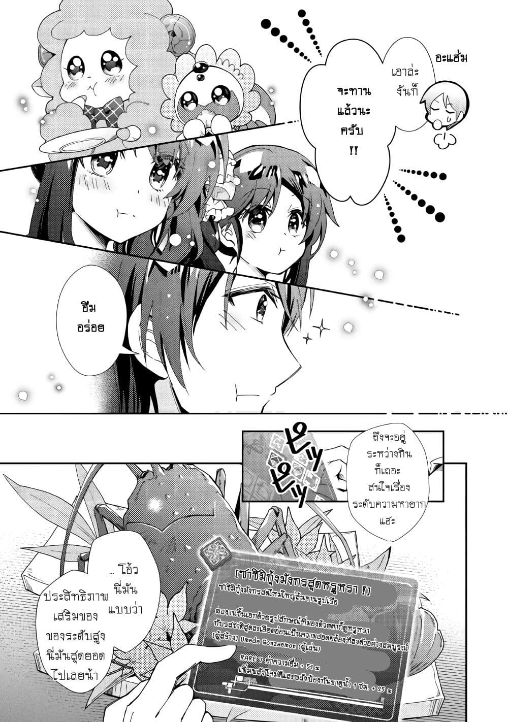 Nonbiri VRMMOki page 16