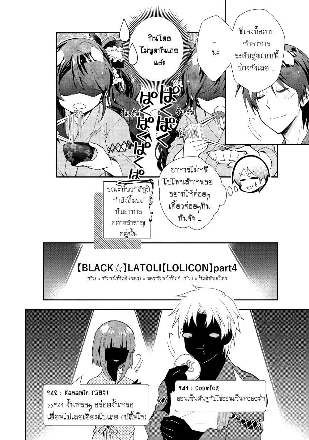 Nonbiri VRMMOki page 17