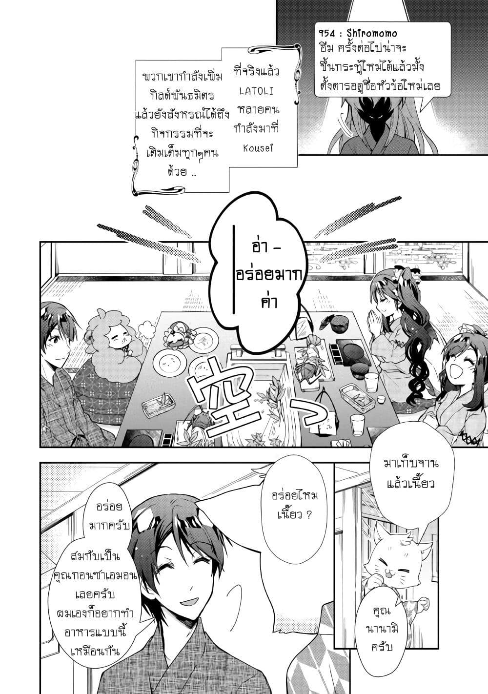Nonbiri VRMMOki page 21