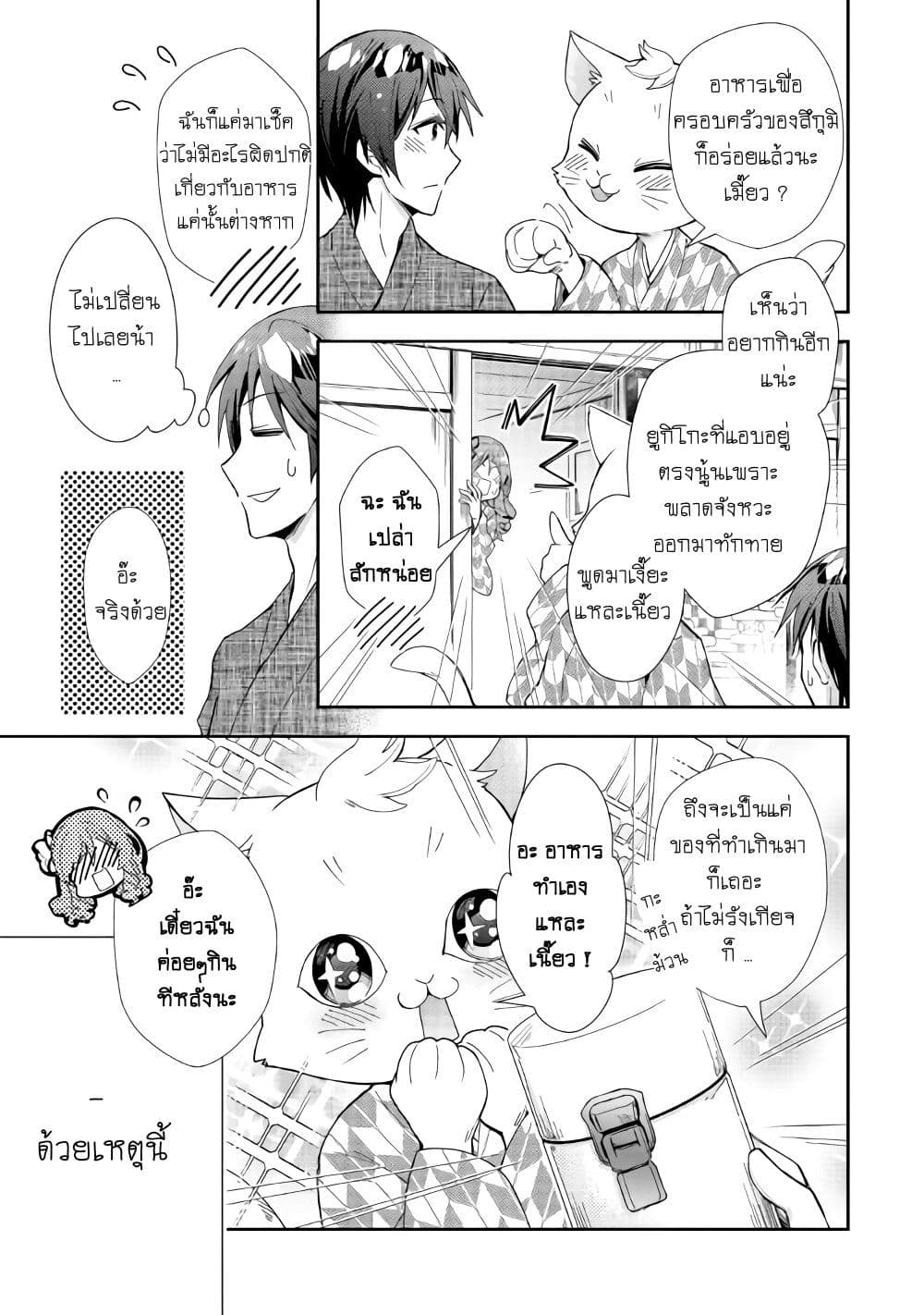 Nonbiri VRMMOki page 22