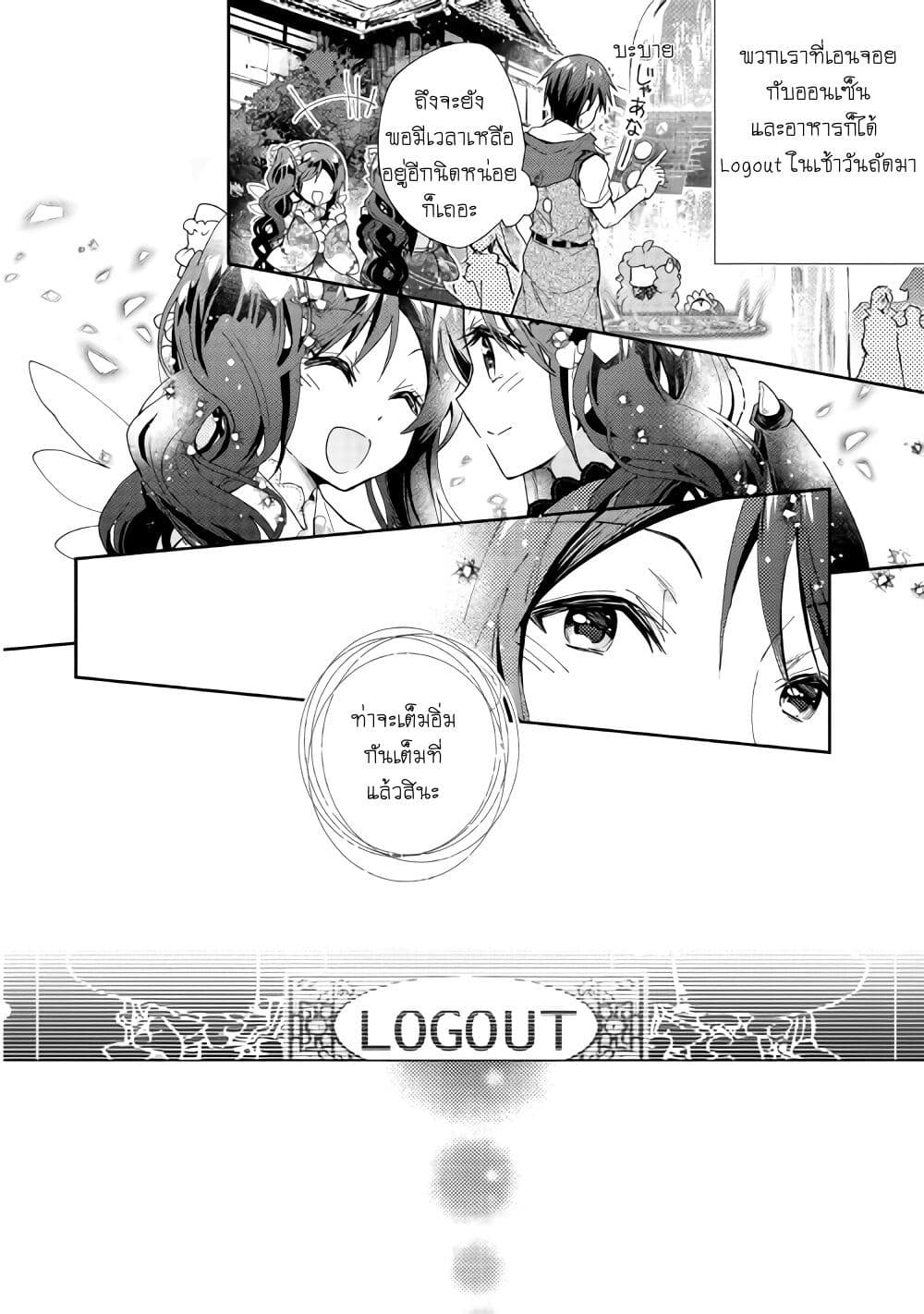 Nonbiri VRMMOki page 23