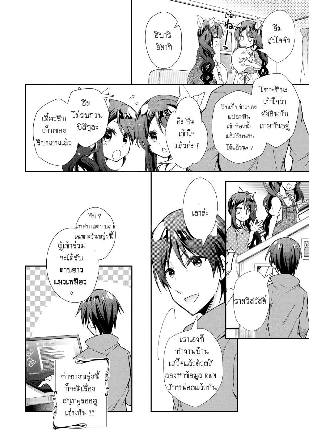 Nonbiri VRMMOki page 25