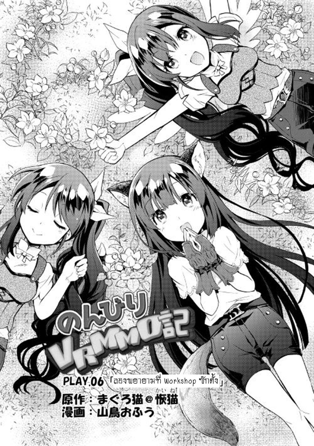 Nonbiri VRMMOki page 1