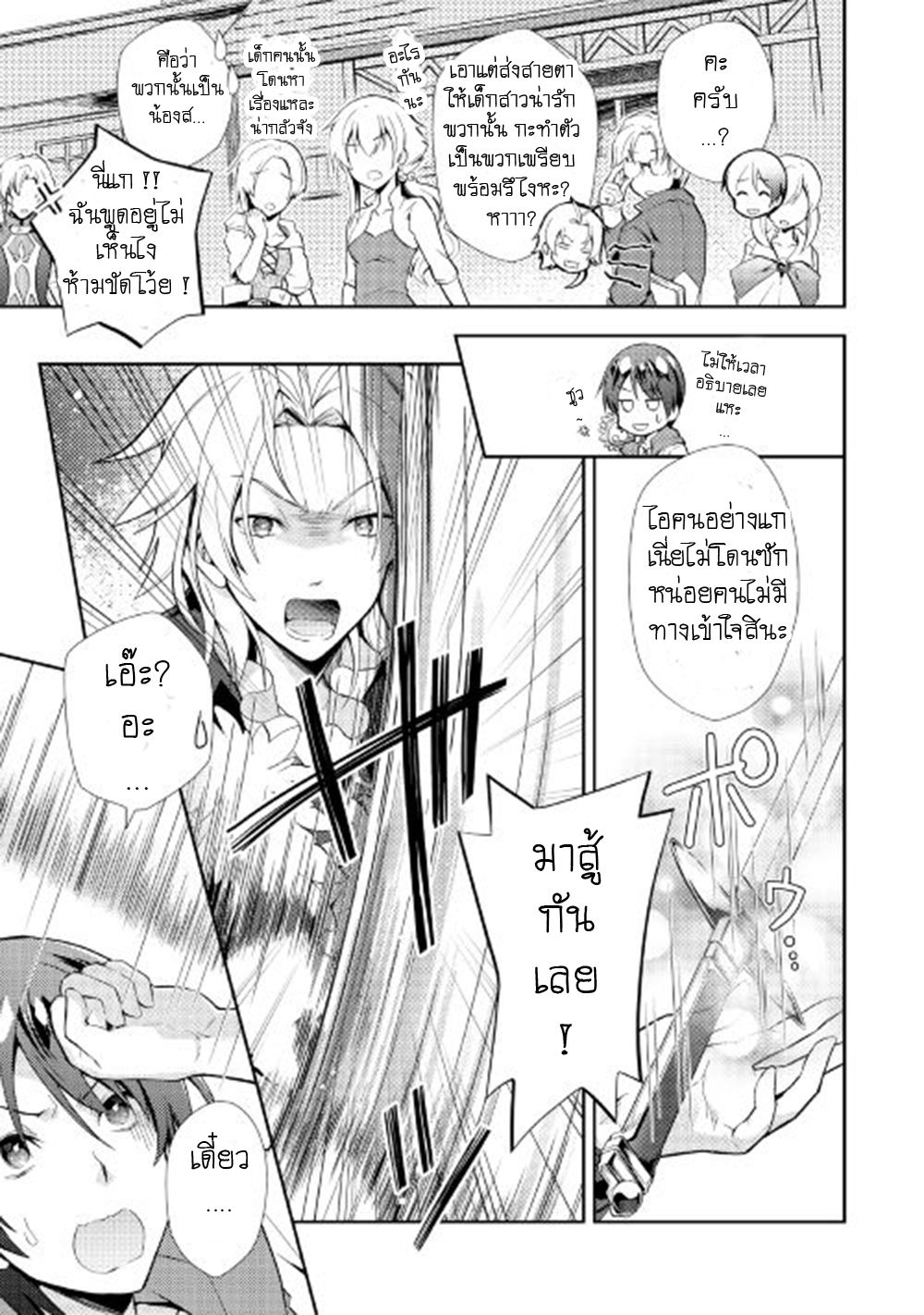 Nonbiri VRMMOki page 3