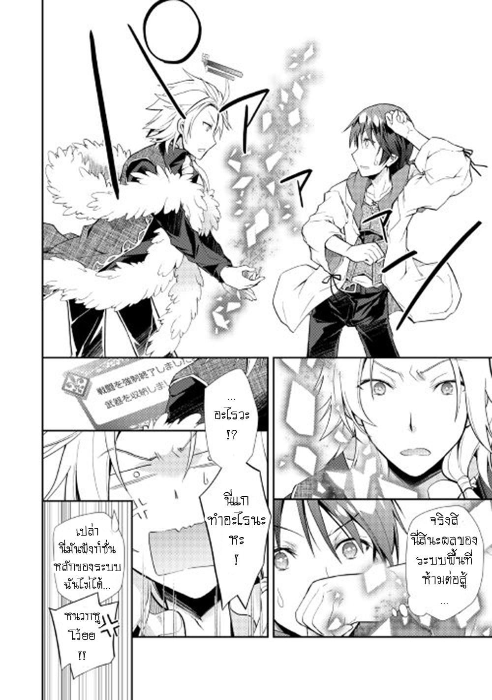Nonbiri VRMMOki page 4