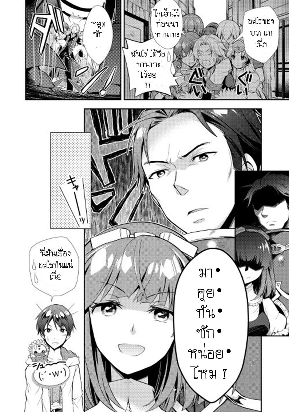 Nonbiri VRMMOki page 6