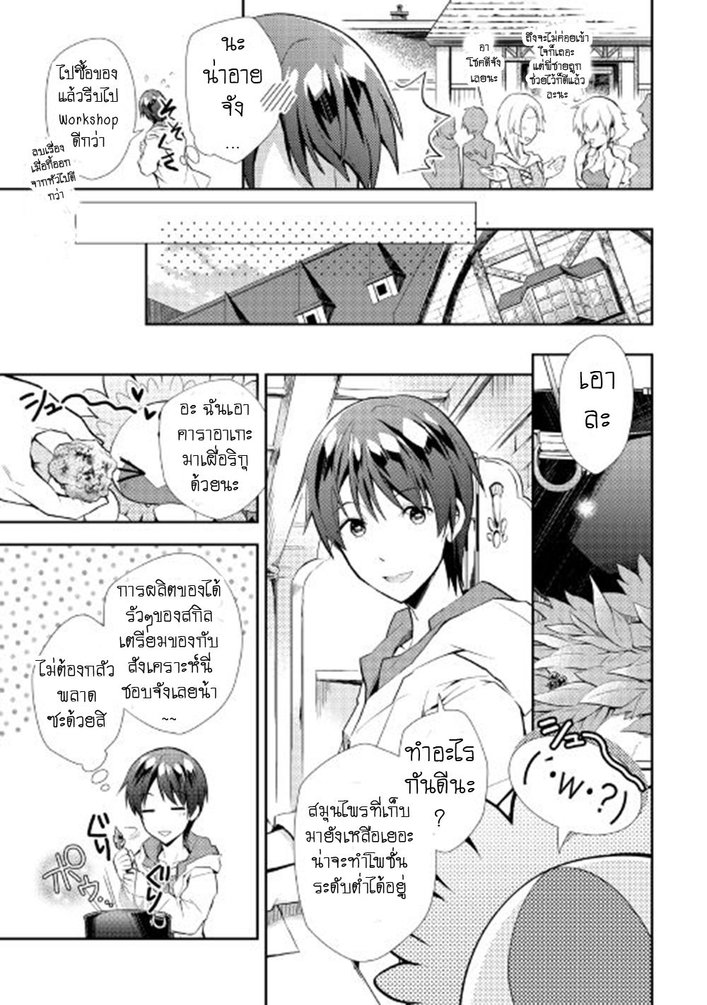 Nonbiri VRMMOki page 7