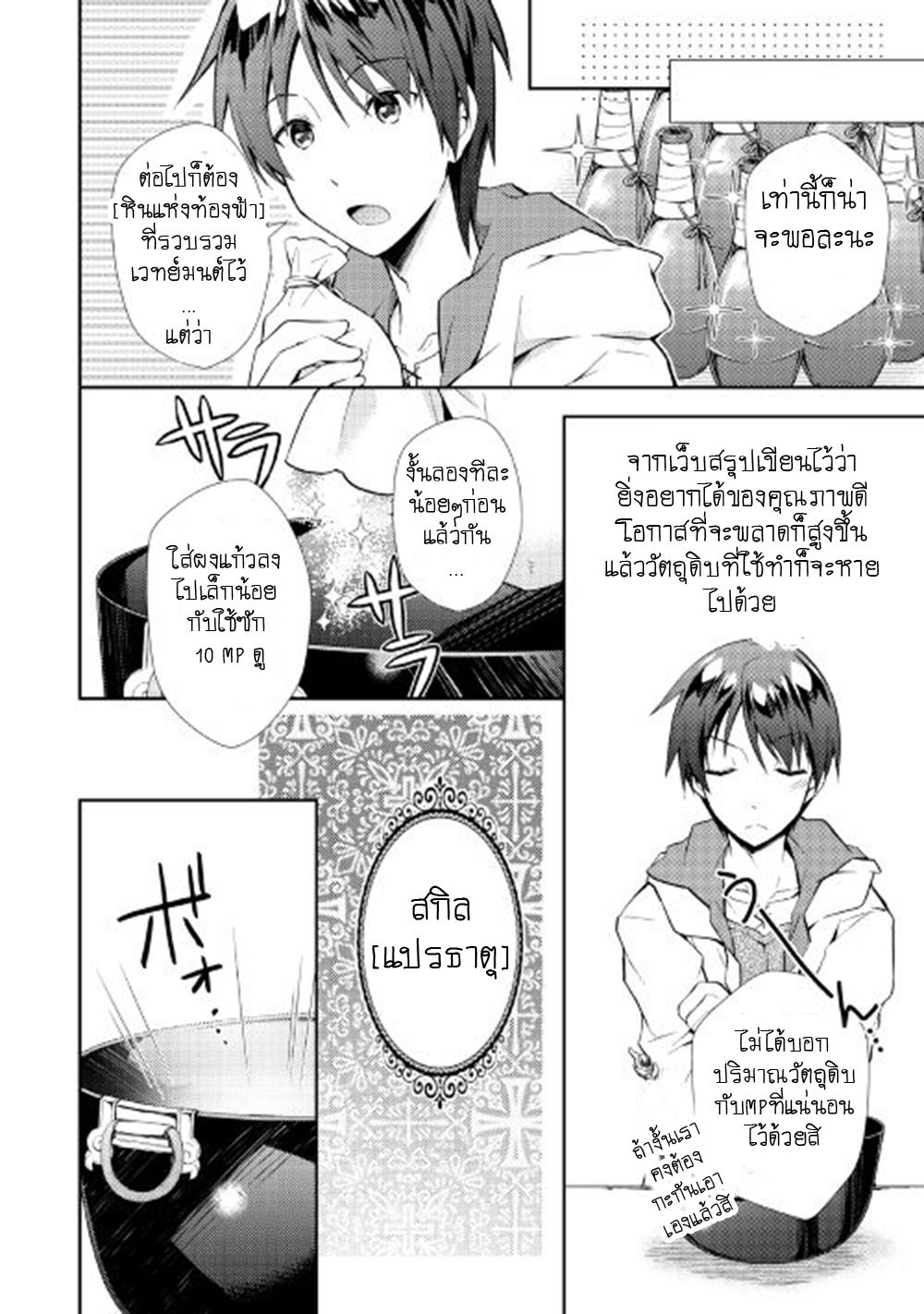 Nonbiri VRMMOki page 8