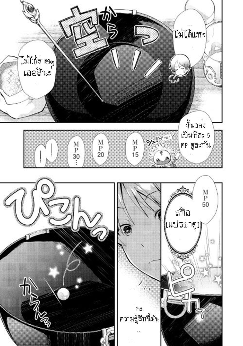 Nonbiri VRMMOki page 9