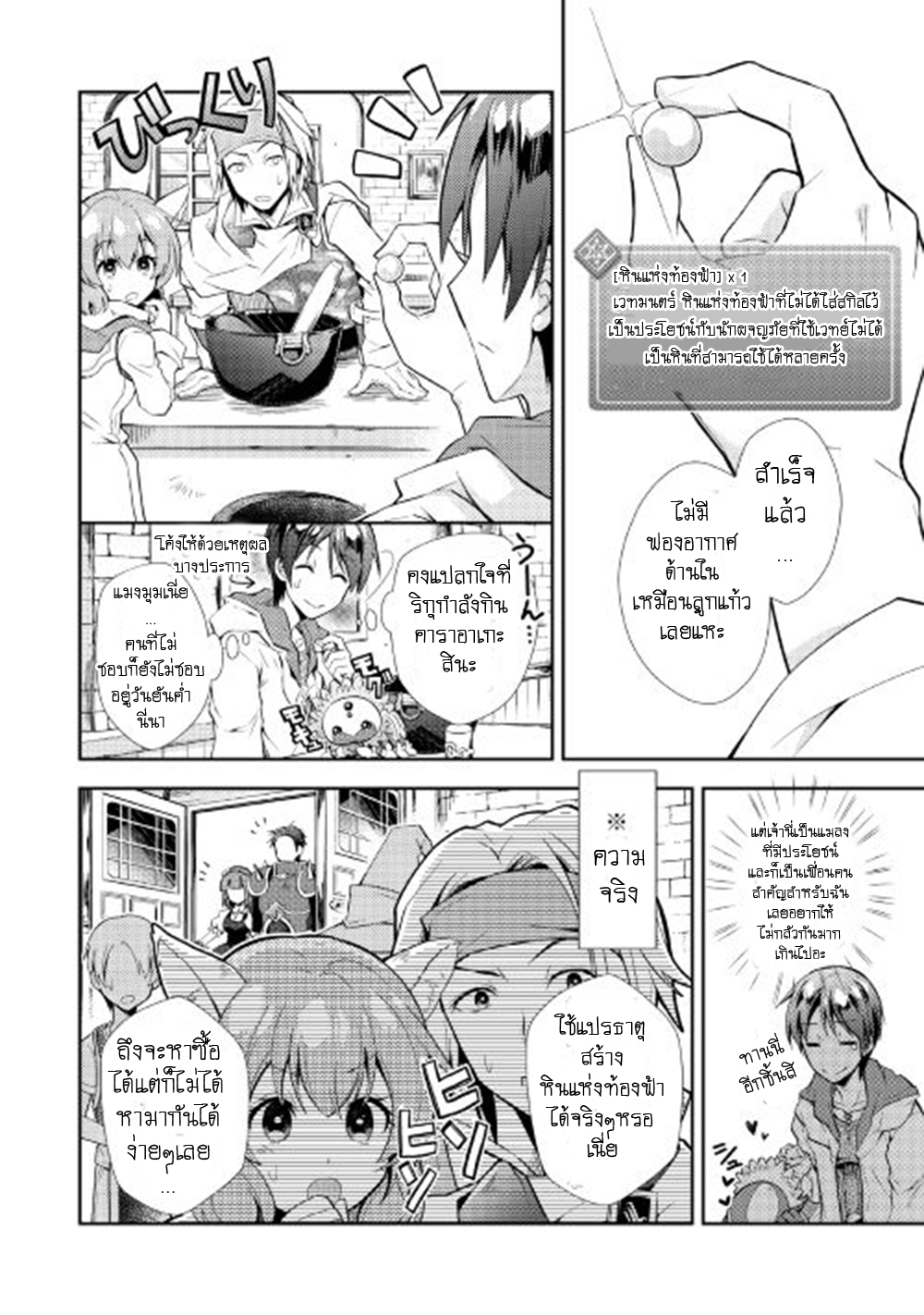 Nonbiri VRMMOki page 10