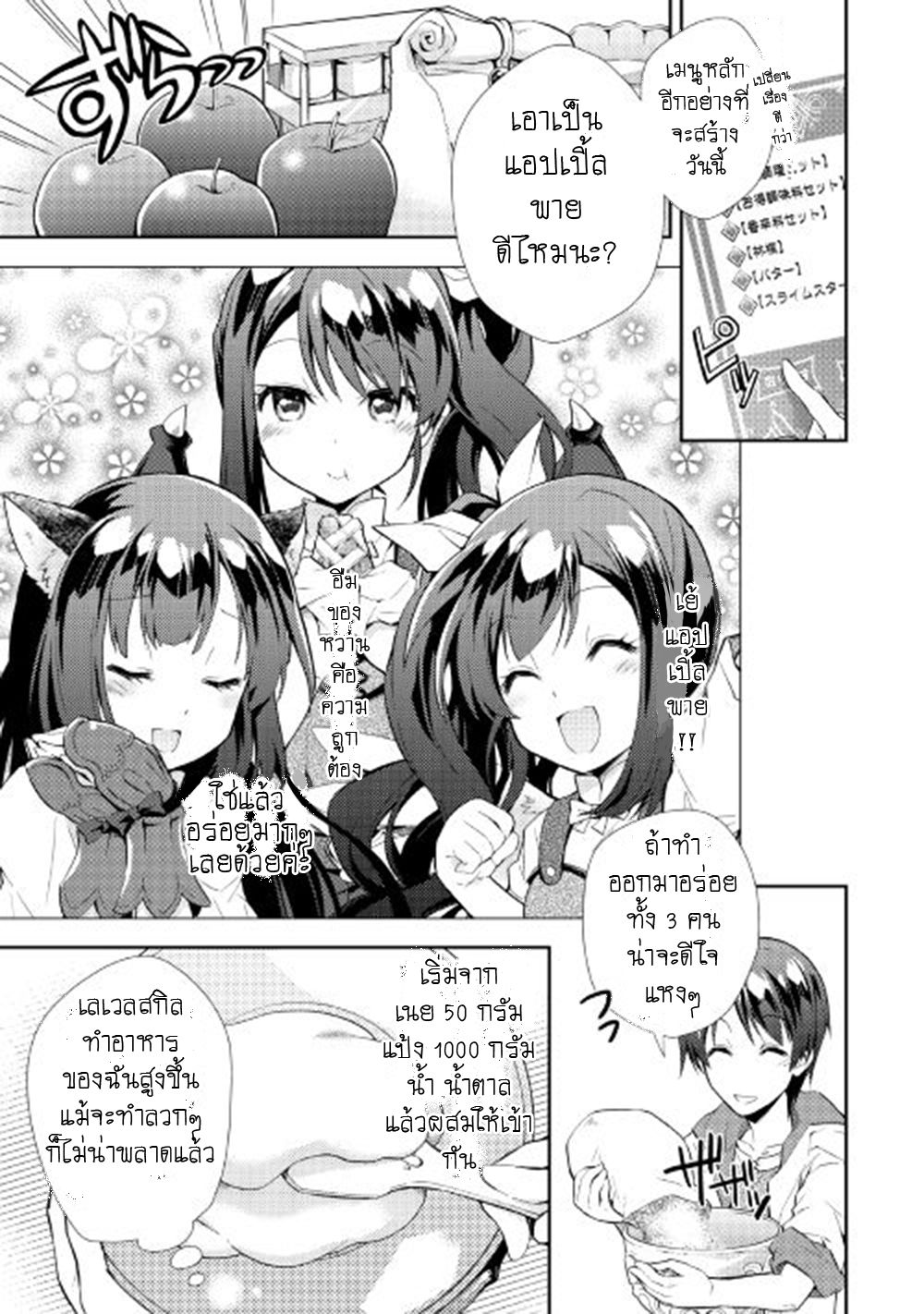 Nonbiri VRMMOki page 11